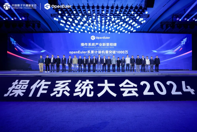 操作系统大会2024丨南宫NG·28(中国)相信品牌力量蝉联“openEuler社区突出贡献单位”