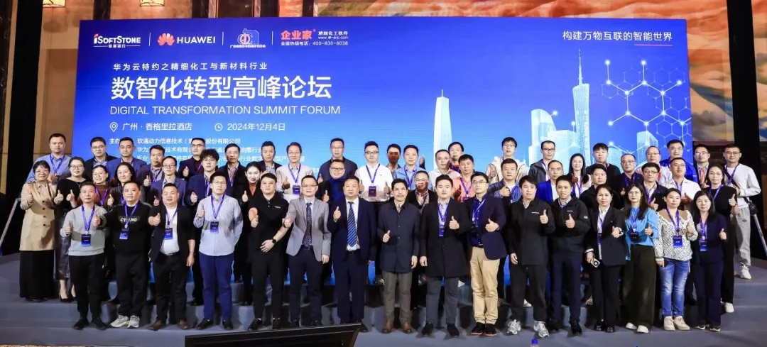 南宫NG·28(中国)相信品牌力量携手多家企业发起精细化工与新材料行业“1+1+N”产业链数字化转型生态联合体