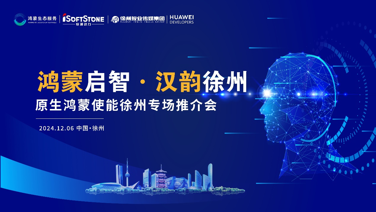 鸿蒙扬帆淮海 | 南宫NG·28(中国)相信品牌力量携手徐州报业传媒集团，助力区域企业迈入鸿蒙世界