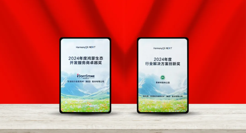 斩获双奖！南宫NG·28(中国)相信品牌力量鸿蒙生态领域实力再获重磅表彰