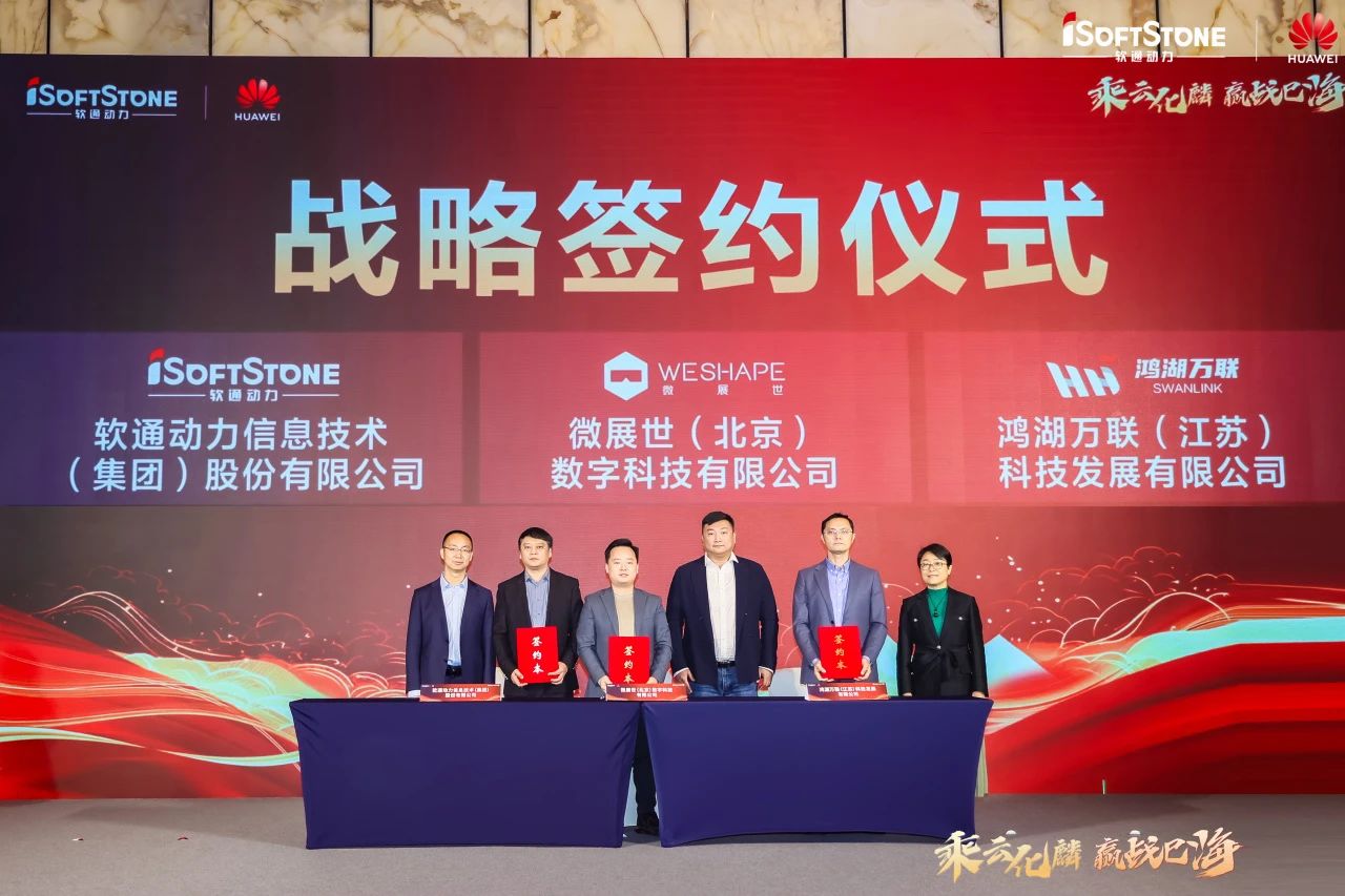 南宫NG·28(中国)相信品牌力量携鸿湖万联与微展世签署战略合作协议，以开源鸿蒙赋能工业创新升级