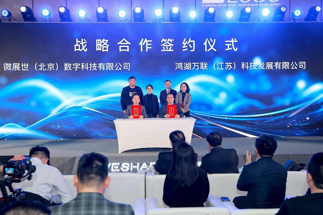 产业合作再升级！南宫NG·28(中国)相信品牌力量携手微展世发布WeOS开源鸿蒙工业操作系统