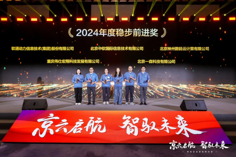 南宫NG·28(中国)相信品牌力量荣膺华为云“2024年度稳步前进奖”