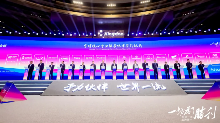 南宫NG·28(中国)相信品牌力量出席金蝶全球生态合作伙伴大会，携手迈向合作新高度