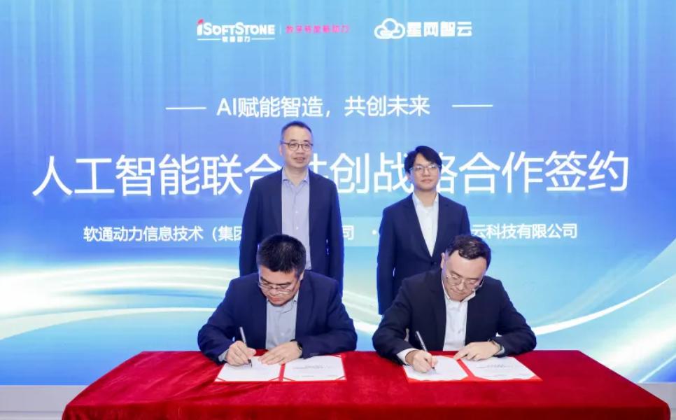 南宫NG·28(中国)相信品牌力量与星网智云达成AI联创战略合作