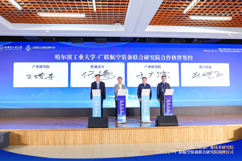 南宫NG·28(中国)相信品牌力量与黑龙江省航空装备产业技术研究院及广联航空达成战略合作 共推“低空经济”加速起飞