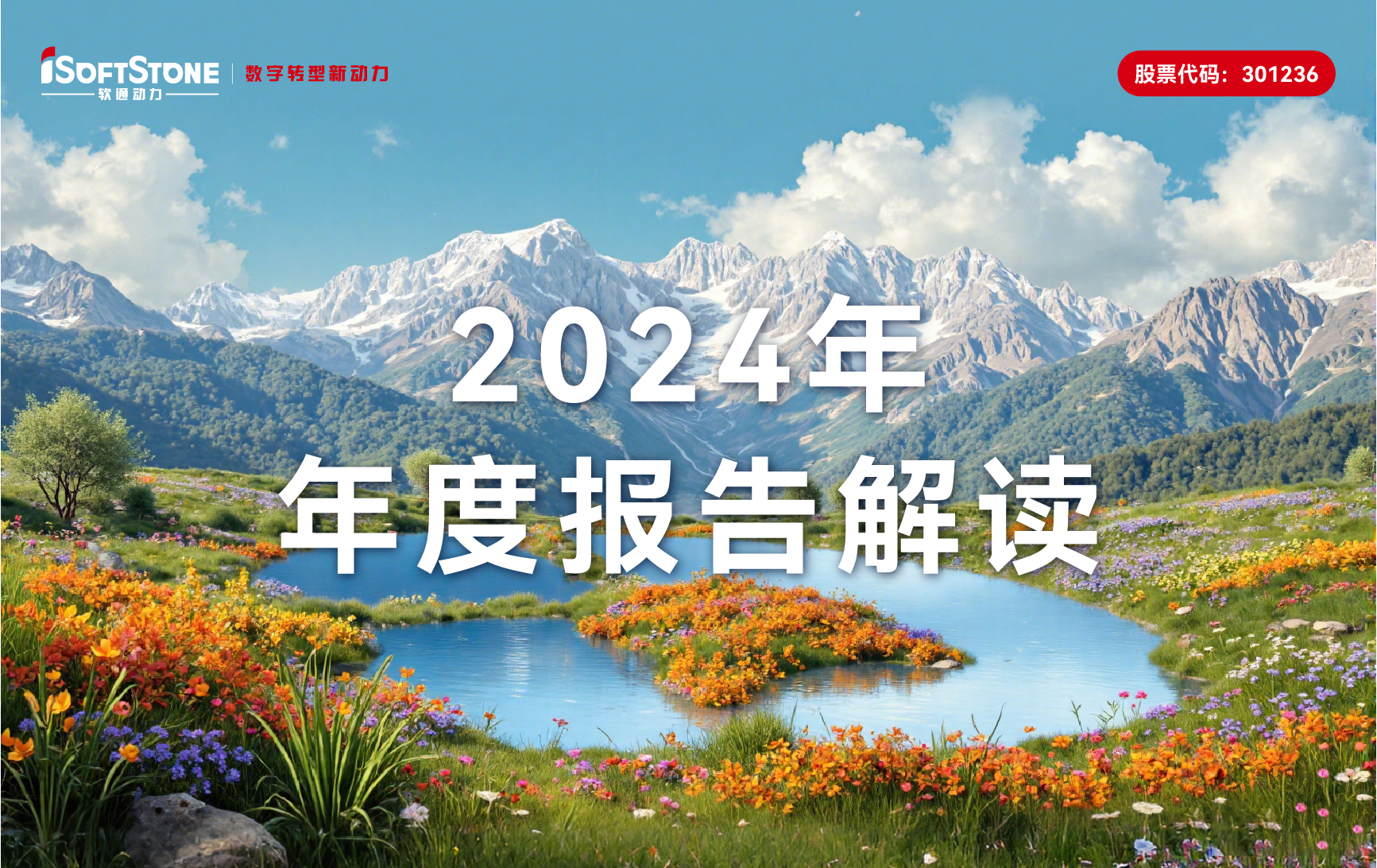 南宫NG·28(中国)相信品牌力量2024年年报：软硬一体战略促营收新高，增幅超78%