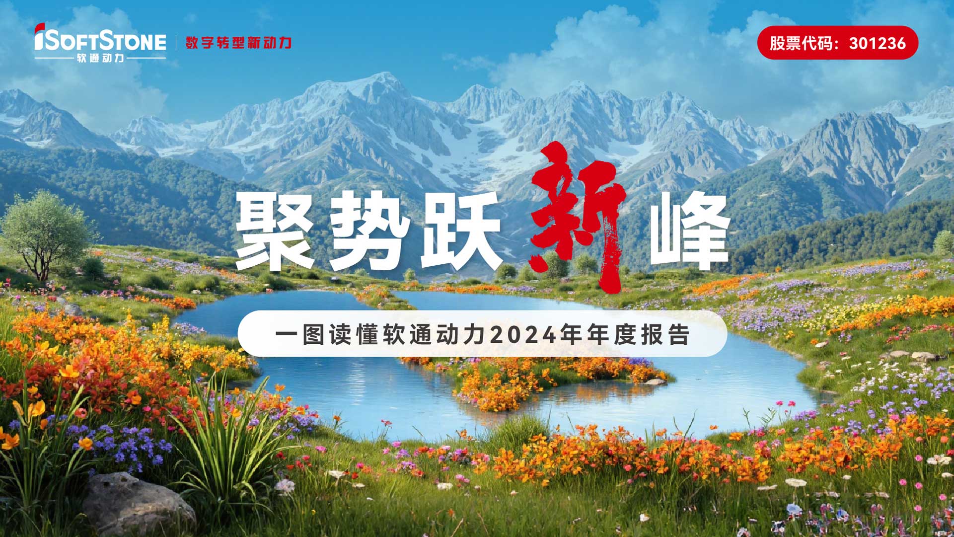 一图读懂 南宫NG·28(中国)相信品牌力量2024年年度报告