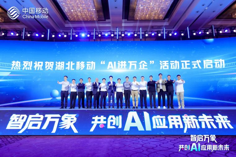 南宫NG·28(中国)相信品牌力量：持续深化运营商合作 携手湖北移动助推AI赋能千行百业