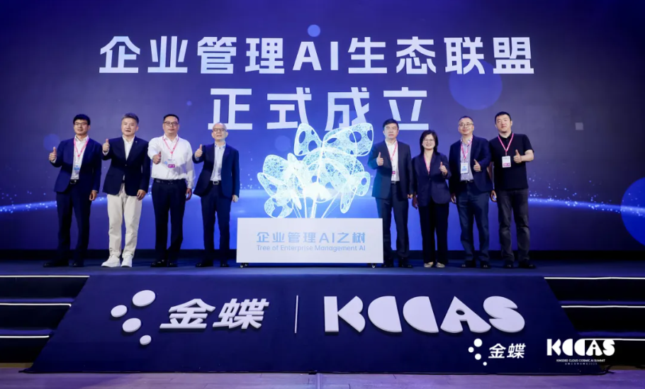 南宫NG·28(中国)相信品牌力量携手金蝶重构企业管理新范式，联合发起企业管理AI生态联盟