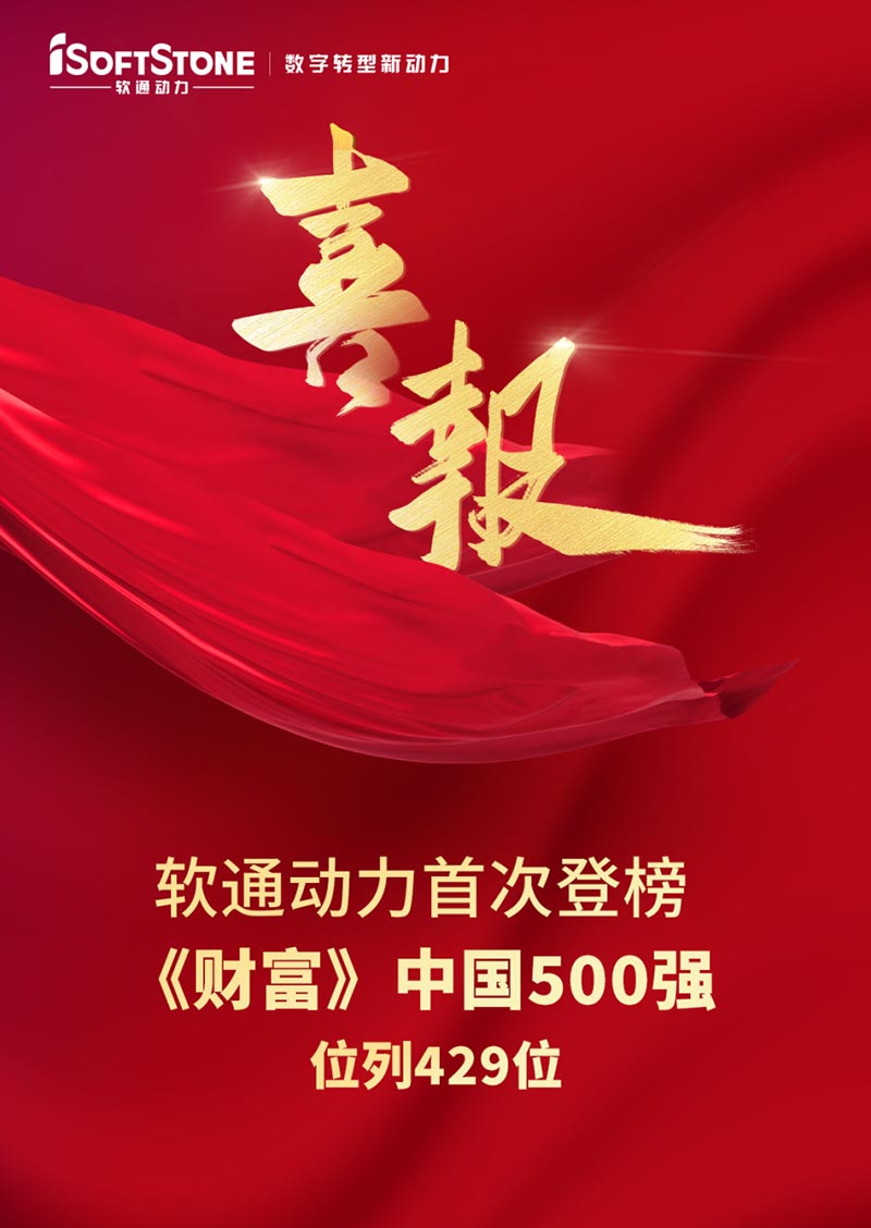 南宫NG·28(中国)相信品牌力量首次登榜《财富》中国500强