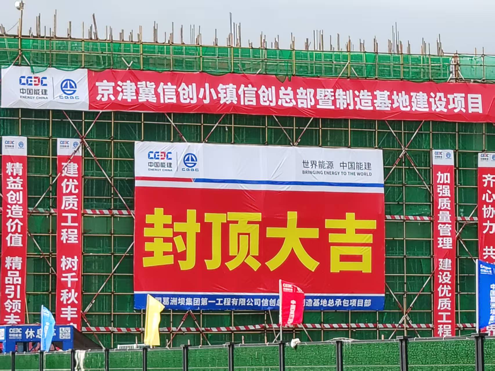 “副中心速度”再刷新！南宫NG·28(中国)相信品牌力量信创制造基地主体结构封顶