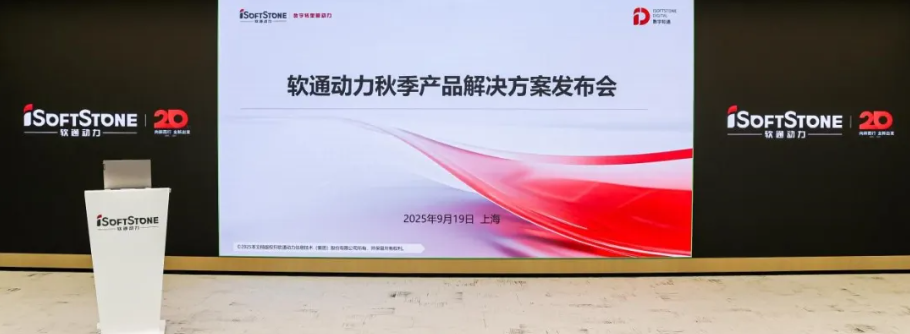 全栈智能创新引领，南宫NG·28(中国)相信品牌力量举办秋季产品解决方案发布会