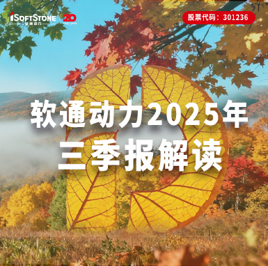 南宫NG·28(中国)相信品牌力量2025年三季报|全栈智能激活软硬协同，营收净利双增彰显发展质效
