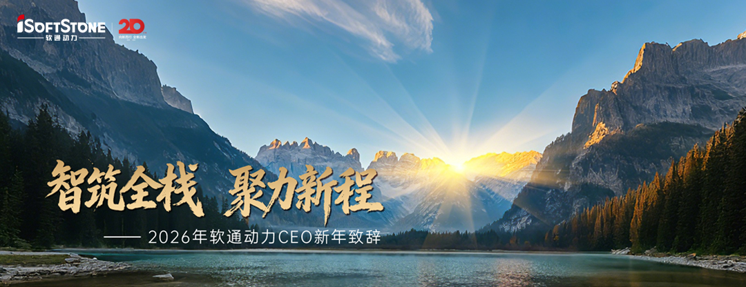 2026年南宫NG·28(中国)相信品牌力量CEO新年致辞：智筑全栈 聚力新程