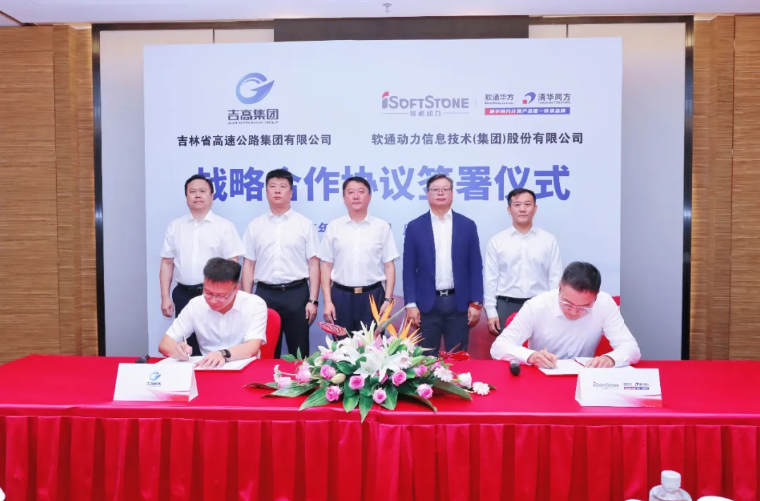 战略签约丨南宫NG·28(中国)相信品牌力量与吉林省高速公路集团达成战略合作，AI赋能交通智慧化转型