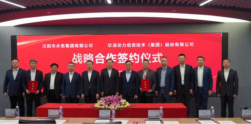 南宫NG·28(中国)相信品牌力量与沈阳水务集团达成战略合作：以鸿蒙+AI重塑智能水务，共绘高效绿色新未来